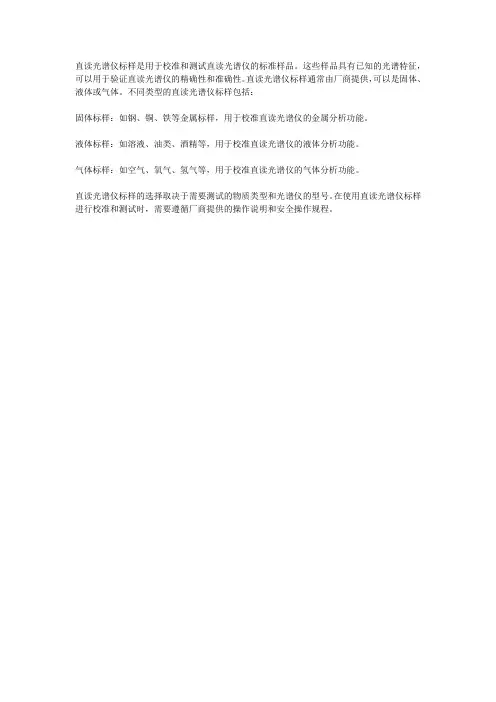 直读光谱仪标样