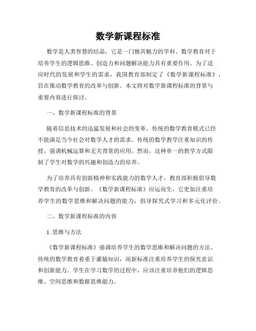 数学新课程标准