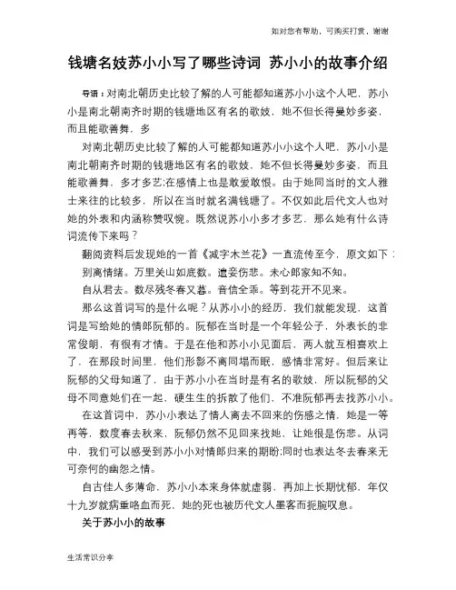 历史趣谈钱塘名妓苏小小写了哪些诗词 苏小小的故事介绍