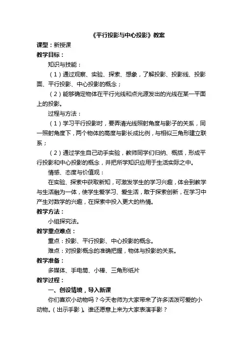 《平行投影与中心投影》教案-03