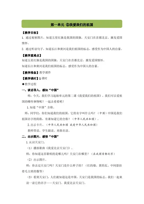 (2024秋)一年级语文上册《我爱我们的祖国》教案