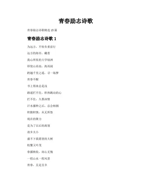 青春励志诗歌
