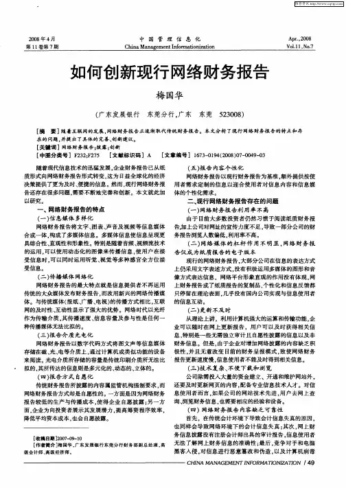 如何创新现行网络财务报告