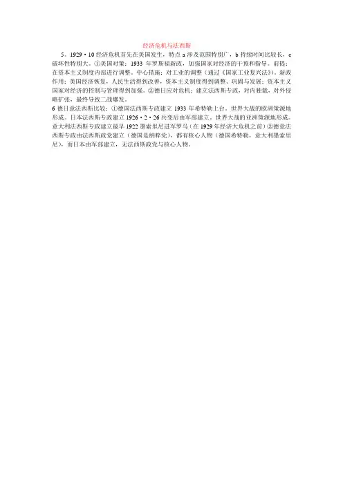 经济危机与法西斯