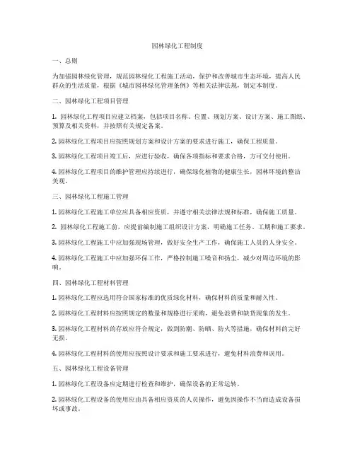 园林绿化工程制度