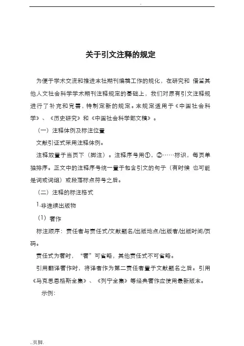 社会科学院引文注释的规定