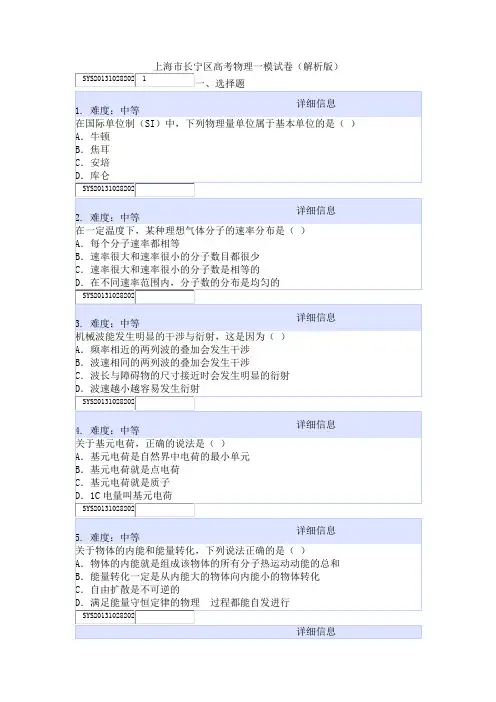 上海市长宁区高考物理一模试卷(解析版)
