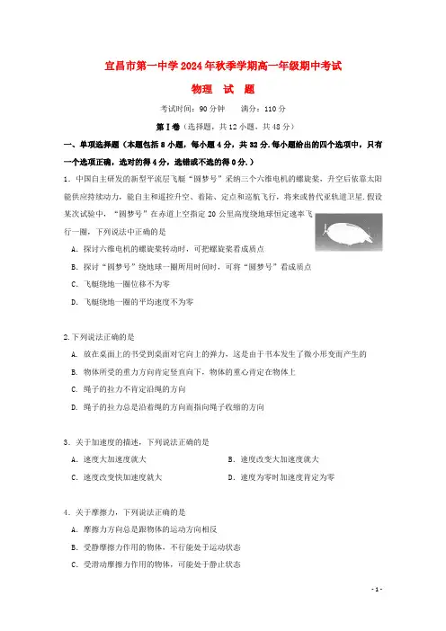 湖北省宜昌市第一中学2024_2025学年高一物理上学期期中试题