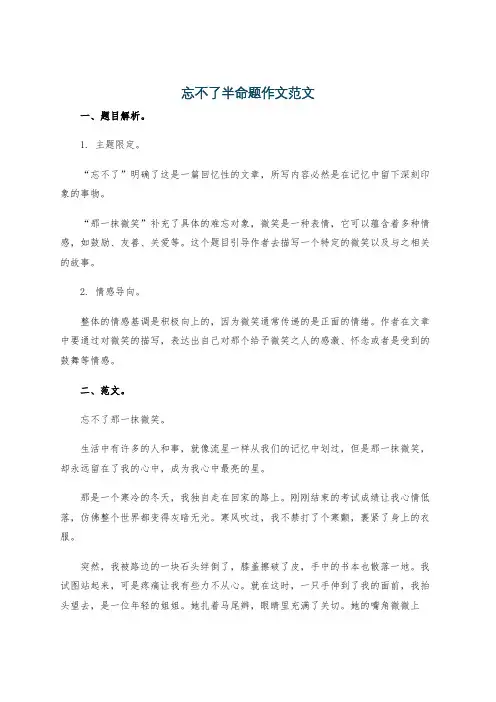 忘不了半命题作文范文