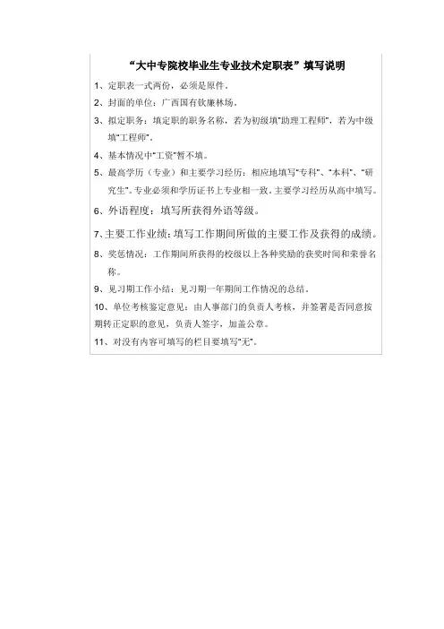 大中专院校毕业生专业技术定职表填写说明