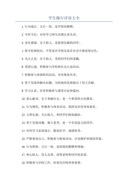 学生操行评语大全