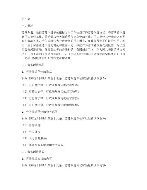 劳务派法律规定(3篇)
