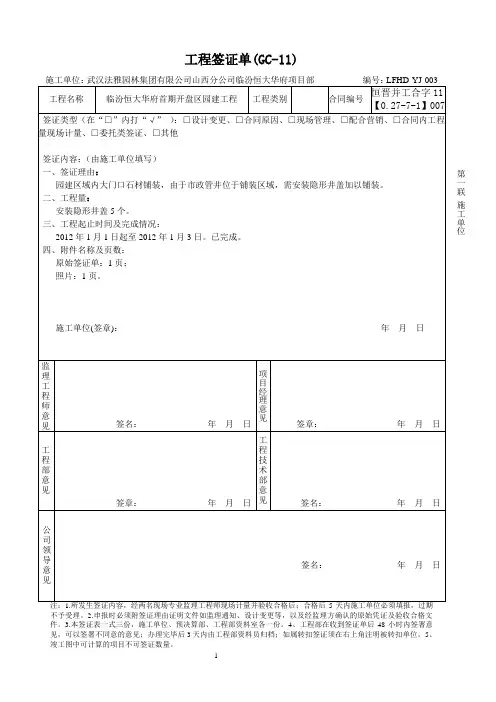 石材工程签证单(GC-11)