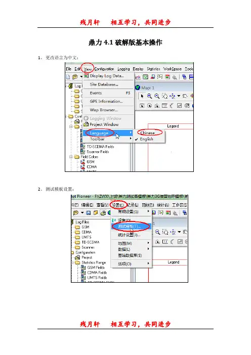 鼎力4.1破解版基本操作