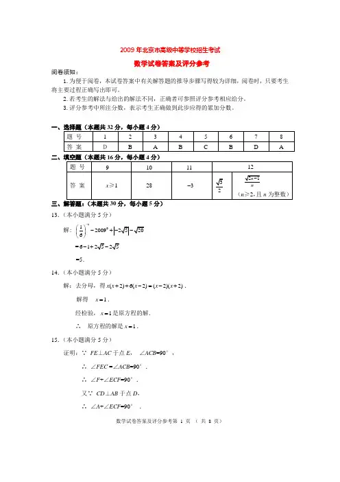 北京市2009年考答案