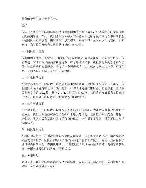大学团体奖学金申请书模板