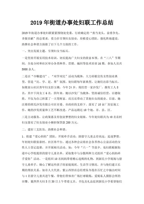 最新-2019年街道办事处妇联工作总结 精品