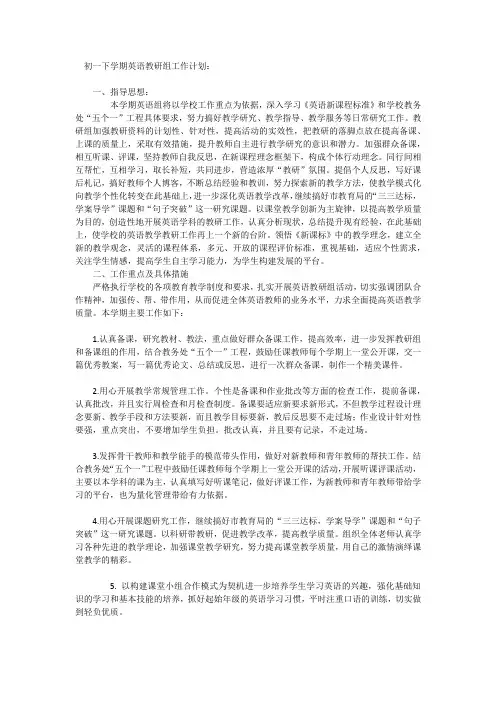 初一下学期英语教研组工作计划2018.2.27