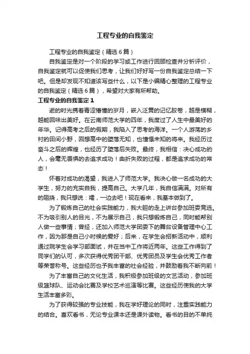 工程专业的自我鉴定