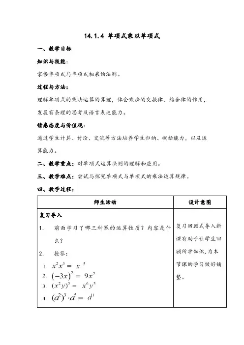 人教版初二数学上册单项式乘以单项式-教学设计