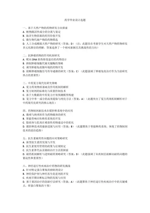 药学毕业设计选题