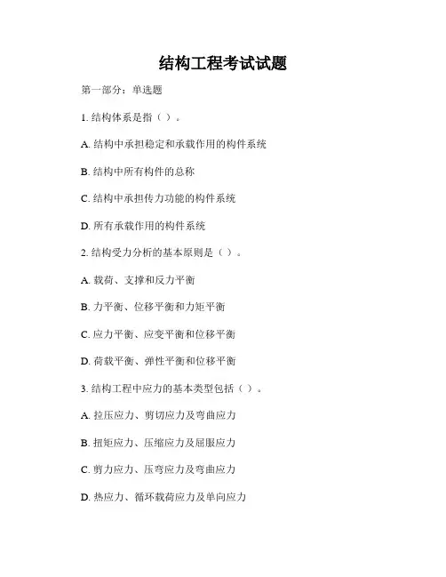 结构工程考试试题