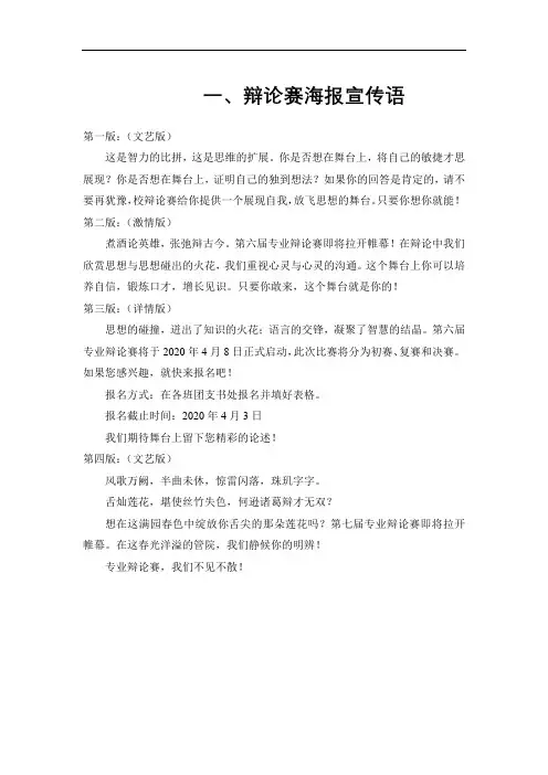辩论赛海报宣传语和横幅