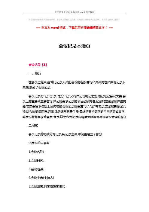 【优质】会议记录本活页-word范文模板 (7页)