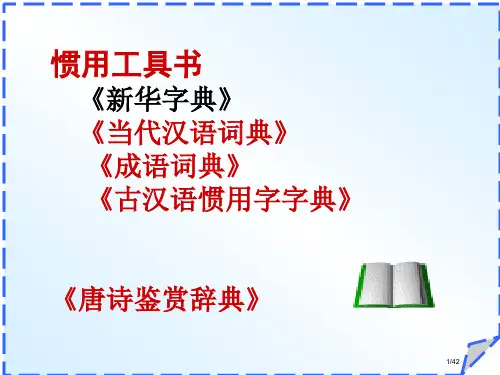 优秀公开课诗经静女省公开课一等奖全国示范课微课金奖PPT课件