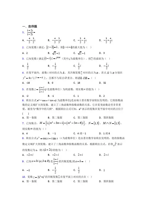 最新人教版高中数学必修第二册第二单元《复数》测试卷(含答案解析)(2)