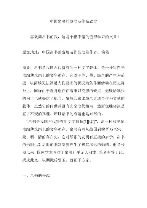 中国帛书的发展及作品欣赏