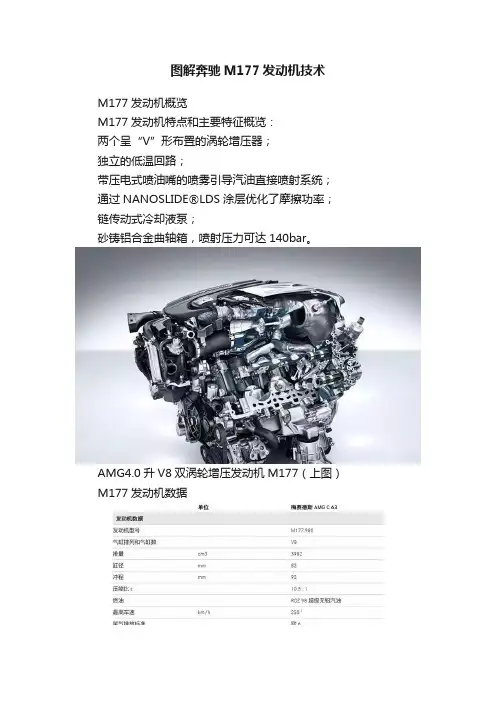 图解奔驰M177发动机技术