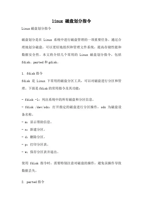 linux 磁盘划分指令
