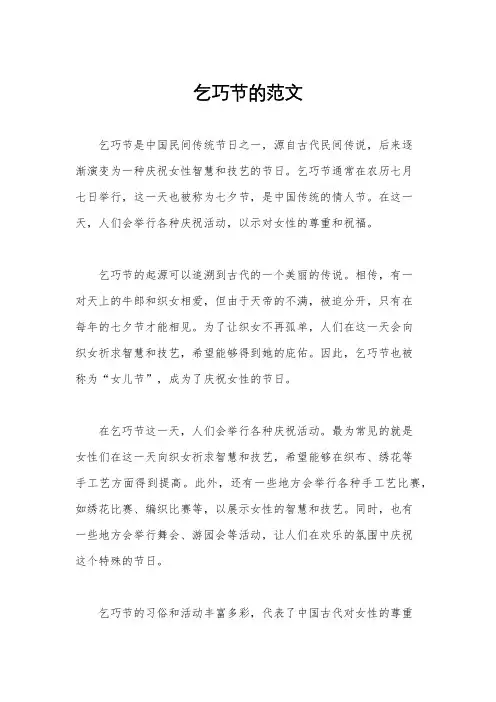 乞巧节的范文
