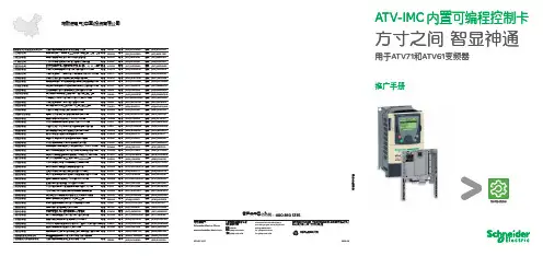 施耐德电气 ATV-IMC 内置可编程控制卡 使用手册说明书