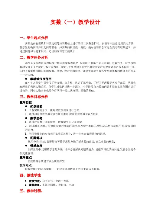 人教版初一数学下册实数(一)教学设计