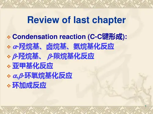 氧化反应PPT课件