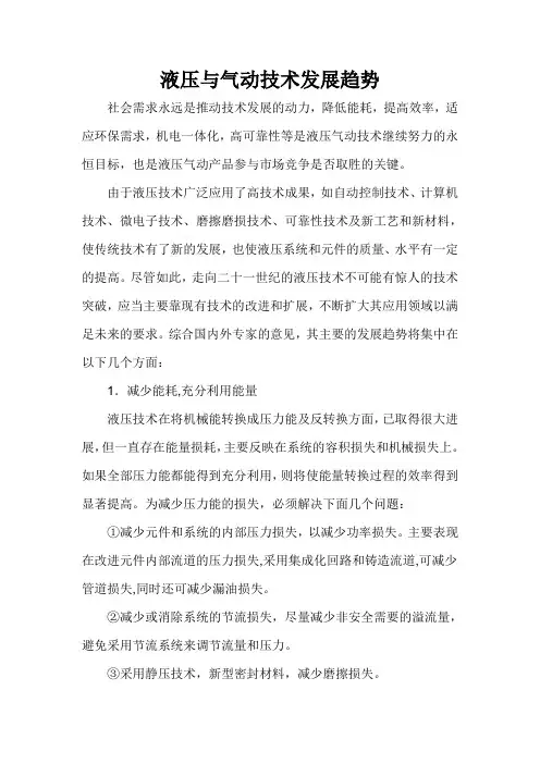 液压与气动技术发展趋势