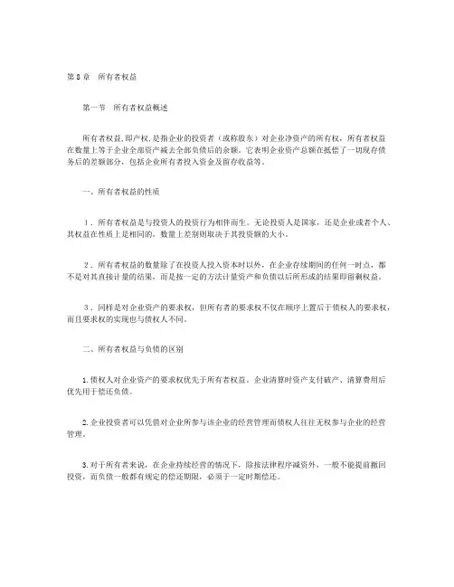 财务会计-第8章