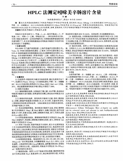 HPLC法测定吲哚美辛肠溶片含量