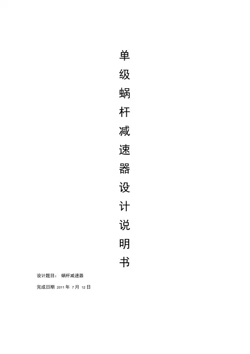 课程设计说明书__蜗轮蜗杆减速器