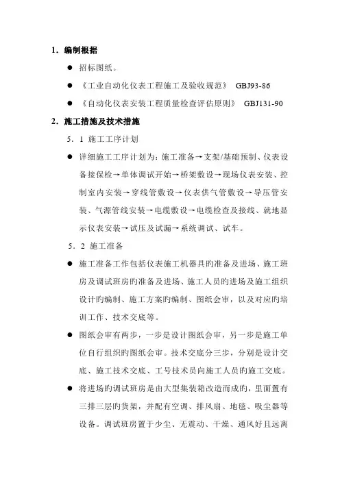 自控仪表施工方案仪表