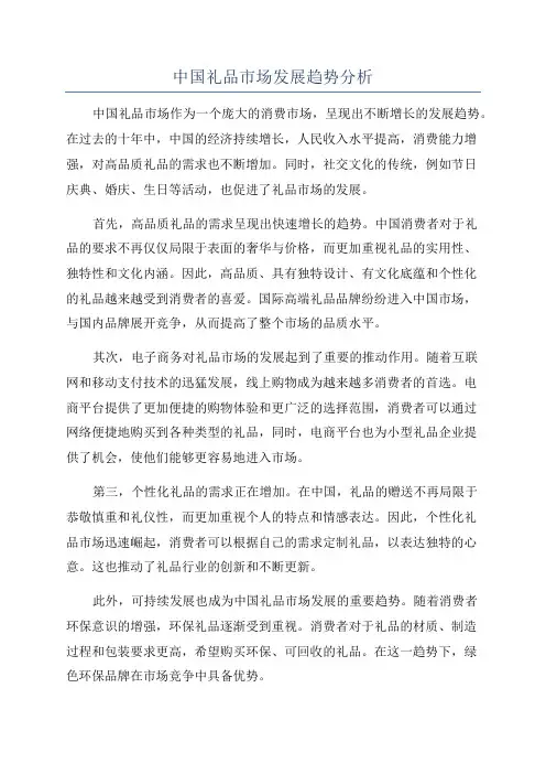 中国礼品市场发展趋势分析