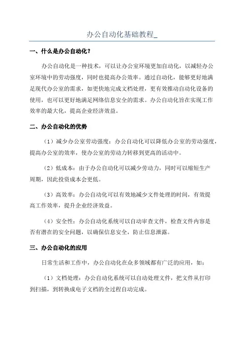 办公自动化基础教程_