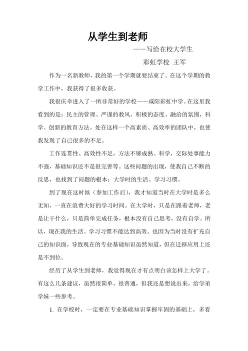 从学生到老师 反思