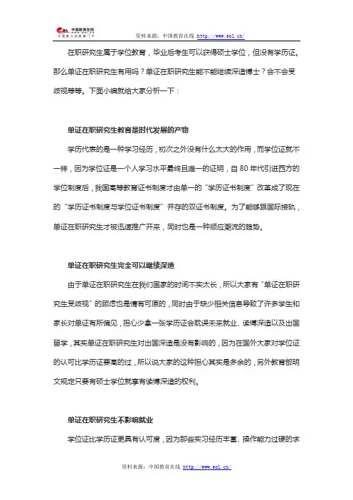 单证在职研究生有用吗？是否可以深造？
