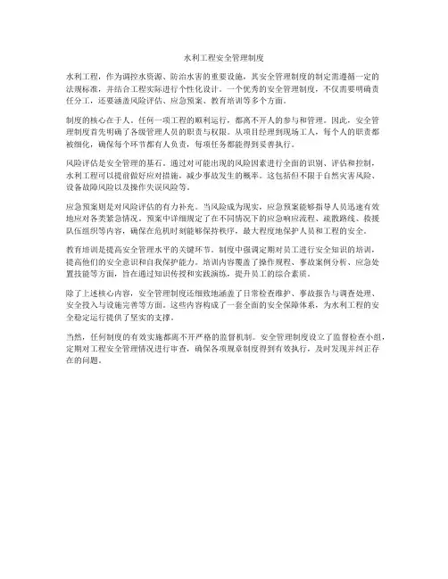 水利工程安全管理制度