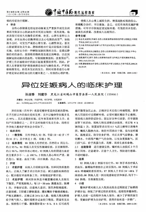 异位妊娠病人的临床护理