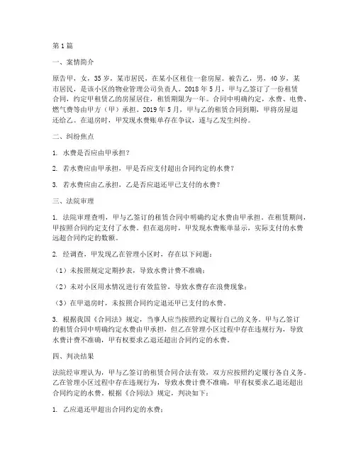 租房水费法律纠纷案例(3篇)