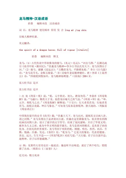 龙马精神-汉语成语